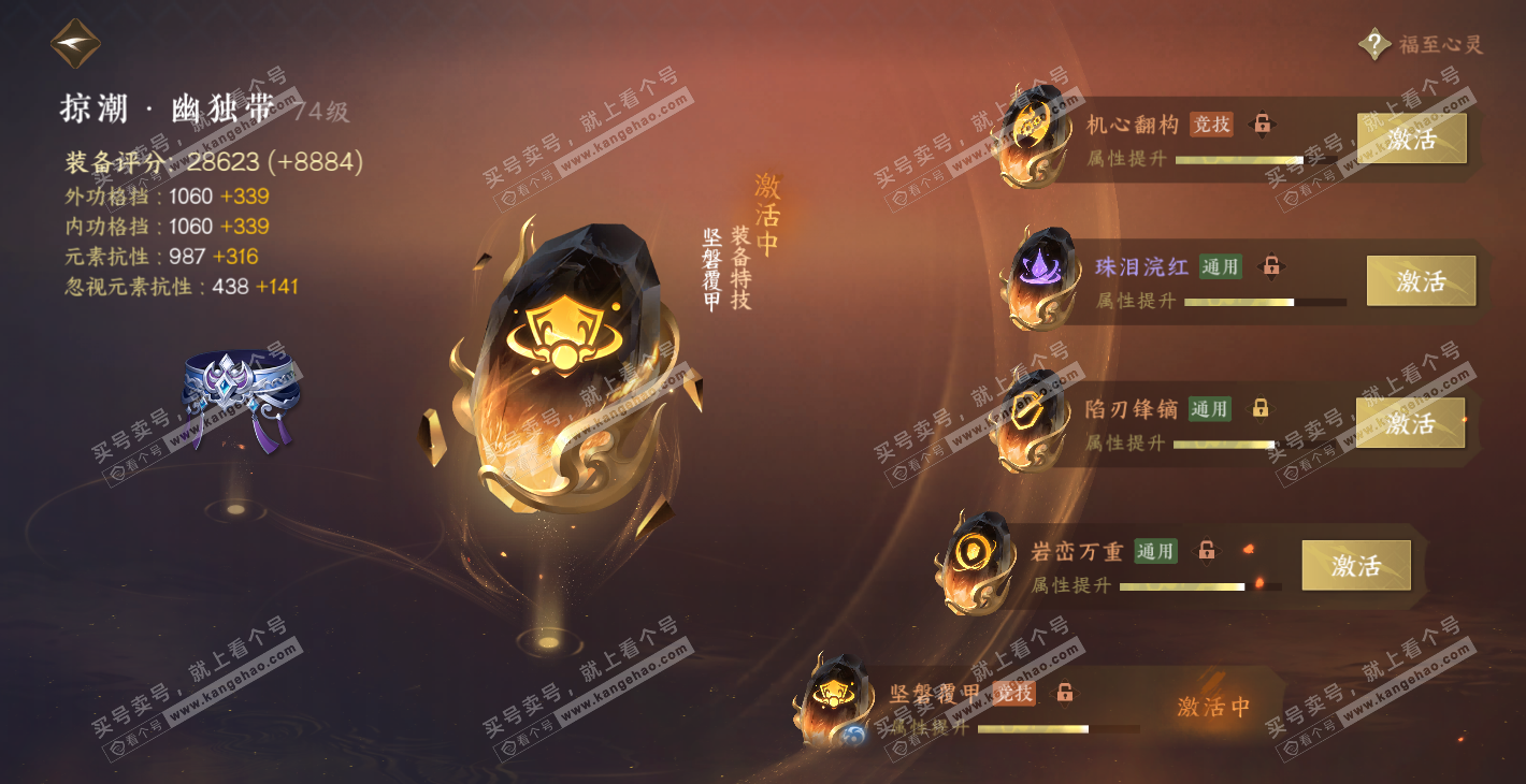 NSH314368逆水寒手游账号详情图67 NSH314368逆水寒手游账号详情图67