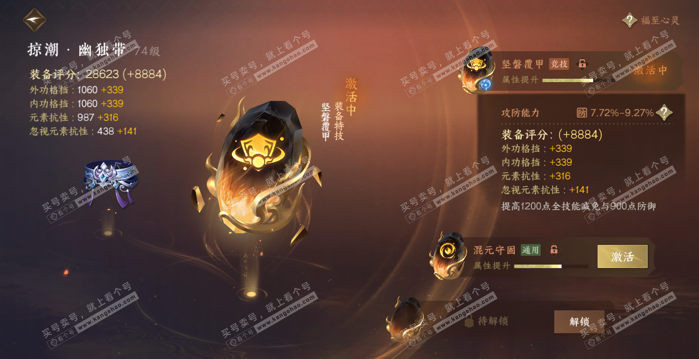 NSH314368逆水寒手游账号详情图68 NSH314368逆水寒手游账号详情图68