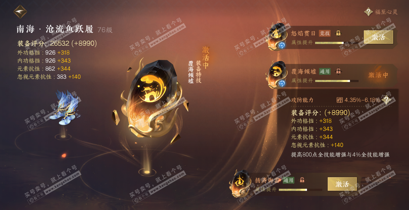 NSH314368逆水寒手游账号详情图69 NSH314368逆水寒手游账号详情图69