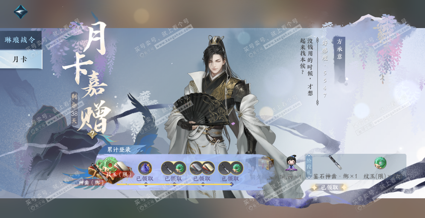 NSH314368逆水寒手游账号详情图74 NSH314368逆水寒手游账号详情图74