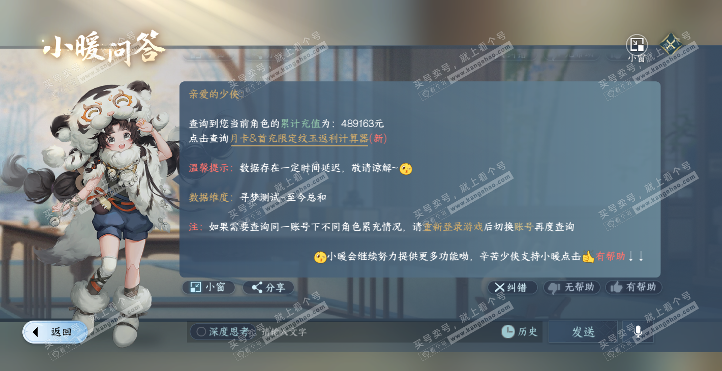 NSH314368逆水寒手游账号详情图75 NSH314368逆水寒手游账号详情图75