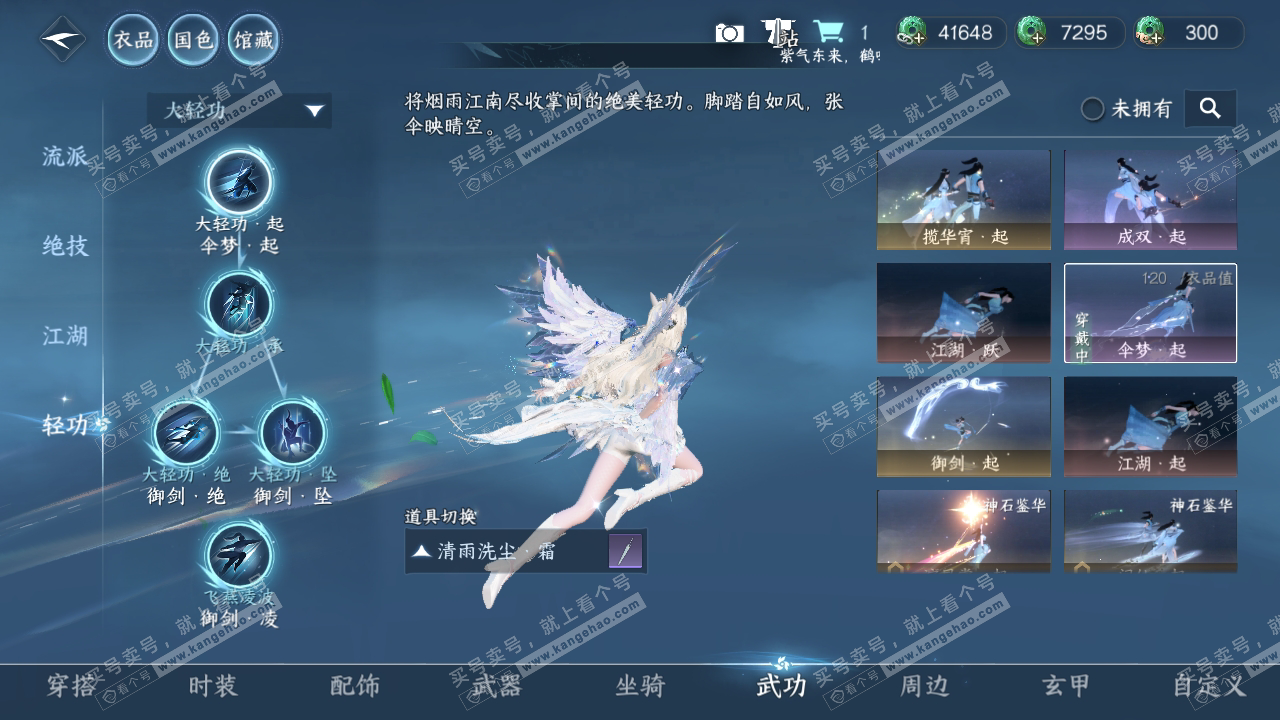 NSH314376逆水寒手游账号详情图13 NSH314376逆水寒手游账号详情图13