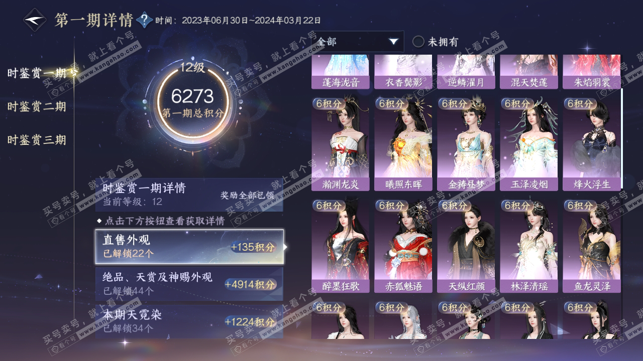 NSH314376逆水寒手游账号详情图15 NSH314376逆水寒手游账号详情图15