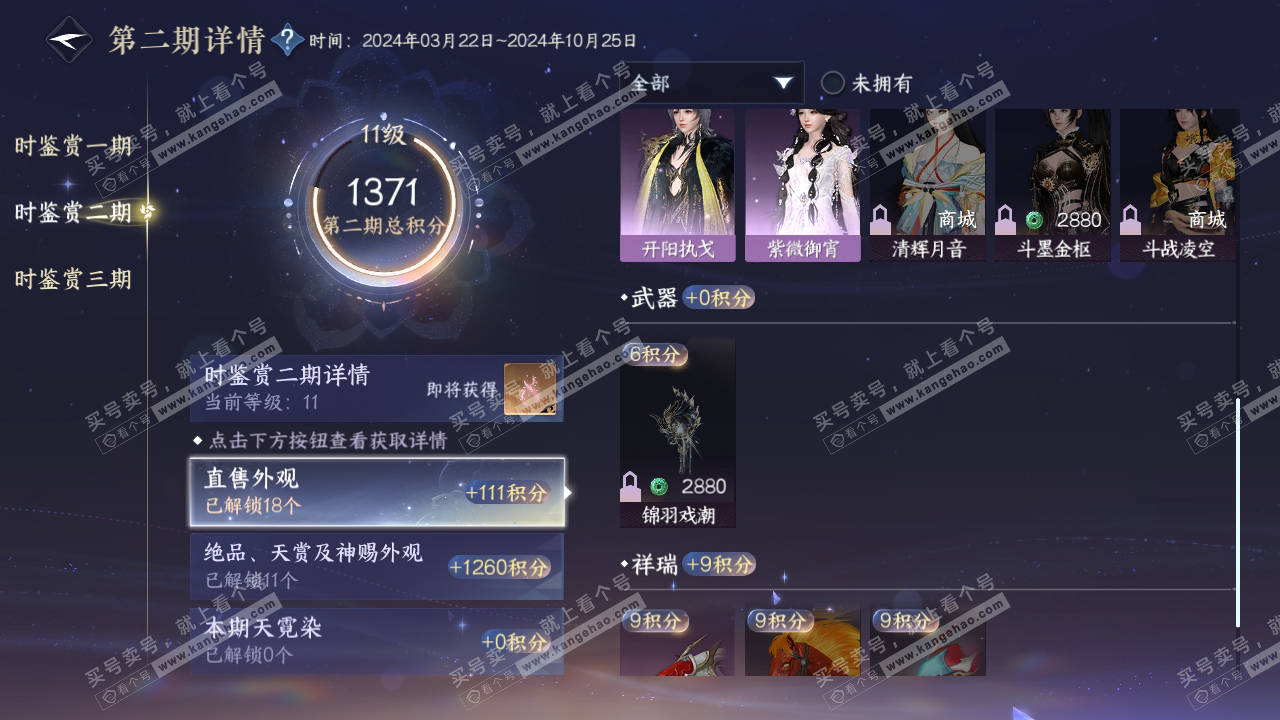 NSH314376逆水寒手游账号详情图18 NSH314376逆水寒手游账号详情图18