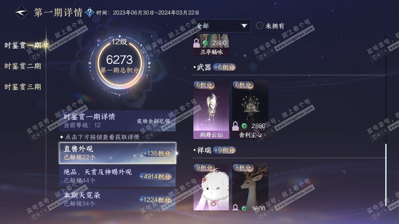 NSH314376逆水寒手游账号详情图16 NSH314376逆水寒手游账号详情图16
