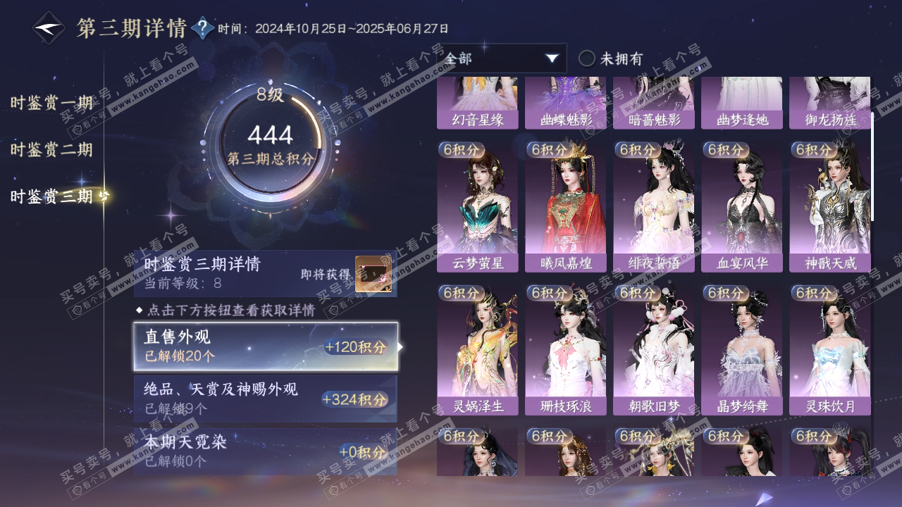 NSH314376逆水寒手游账号详情图19 NSH314376逆水寒手游账号详情图19