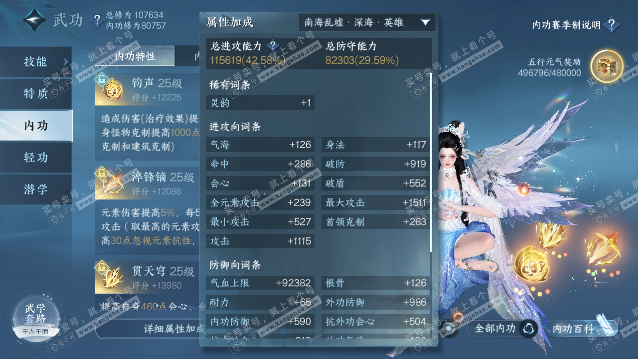 NSH314376逆水寒手游账号详情图45 NSH314376逆水寒手游账号详情图45