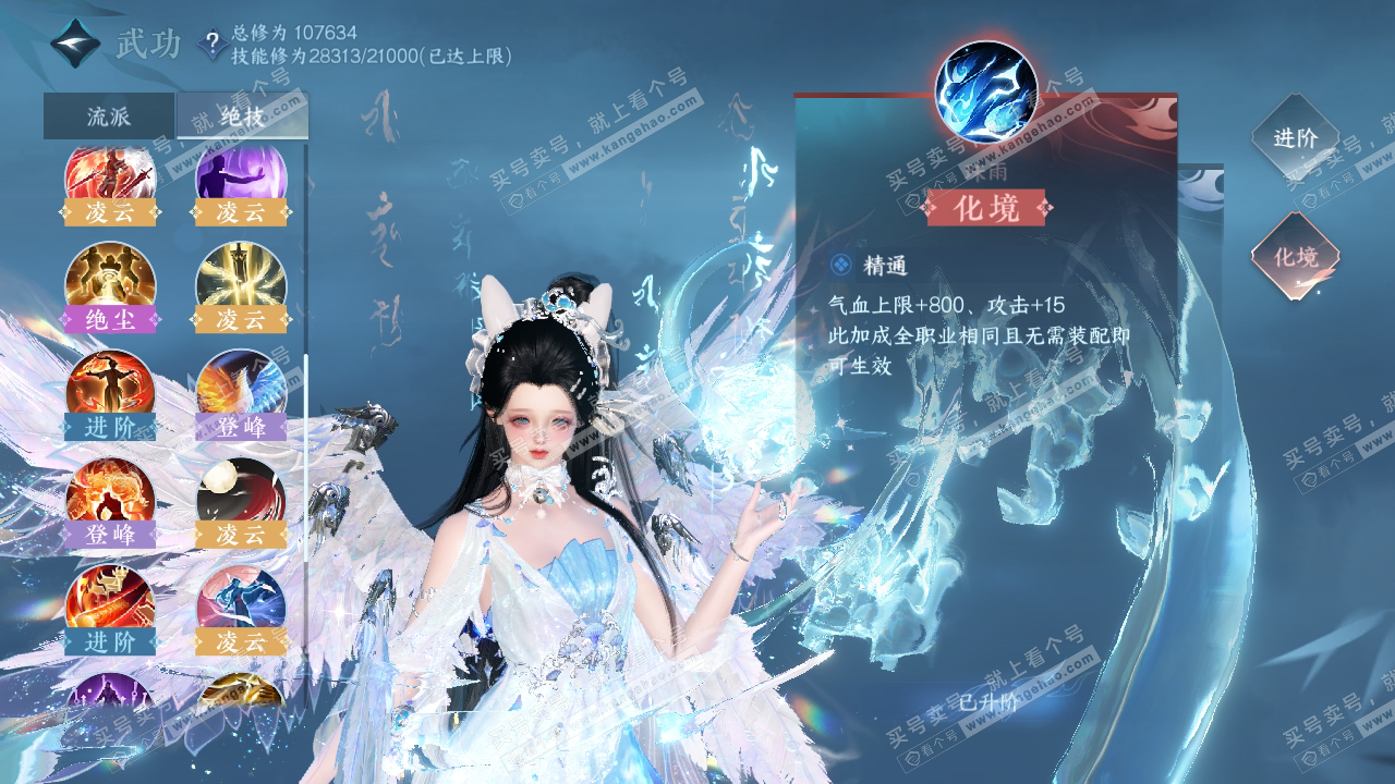 NSH314376逆水寒手游账号详情图43 NSH314376逆水寒手游账号详情图43