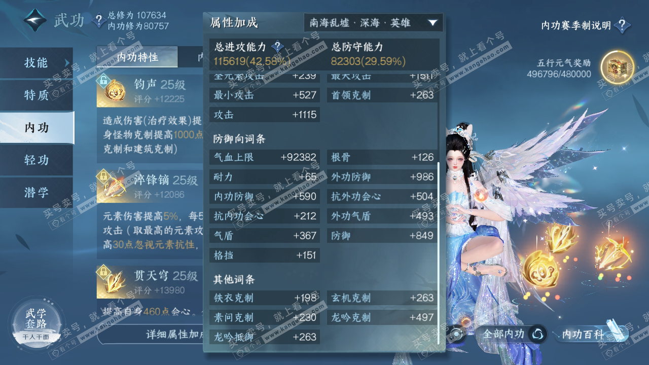 NSH314376逆水寒手游账号详情图46 NSH314376逆水寒手游账号详情图46