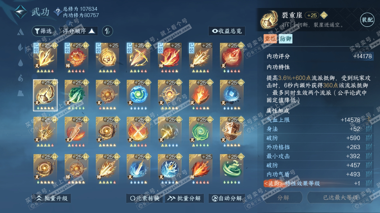 NSH314376逆水寒手游账号详情图49 NSH314376逆水寒手游账号详情图49