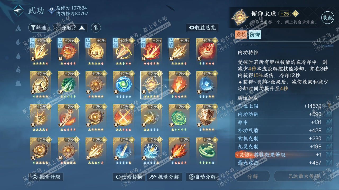 NSH314376逆水寒手游账号详情图53 NSH314376逆水寒手游账号详情图53