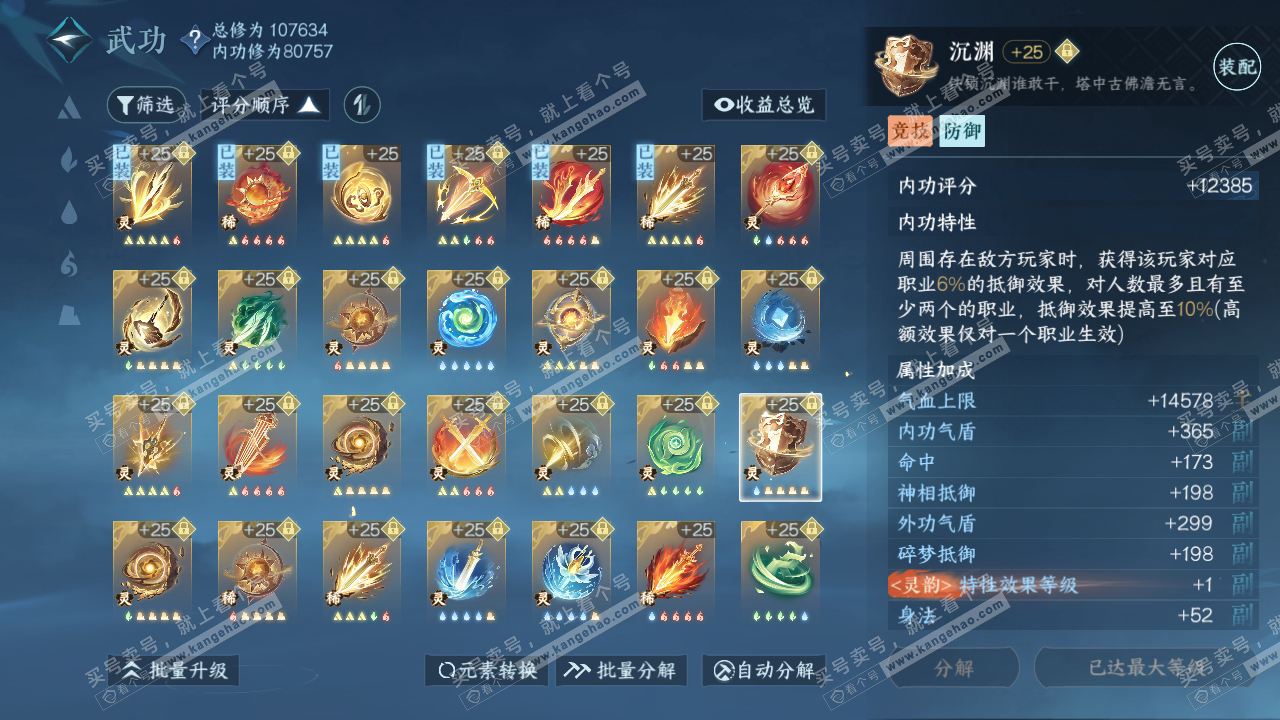 NSH314376逆水寒手游账号详情图62 NSH314376逆水寒手游账号详情图62