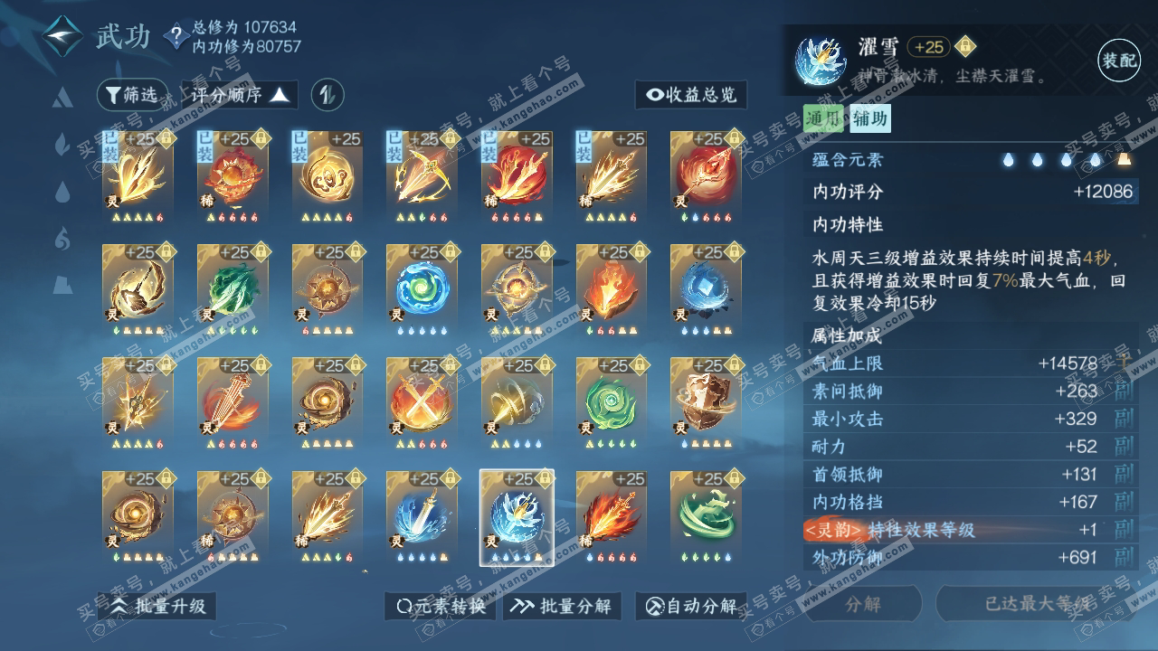 NSH314376逆水寒手游账号详情图65 NSH314376逆水寒手游账号详情图65
