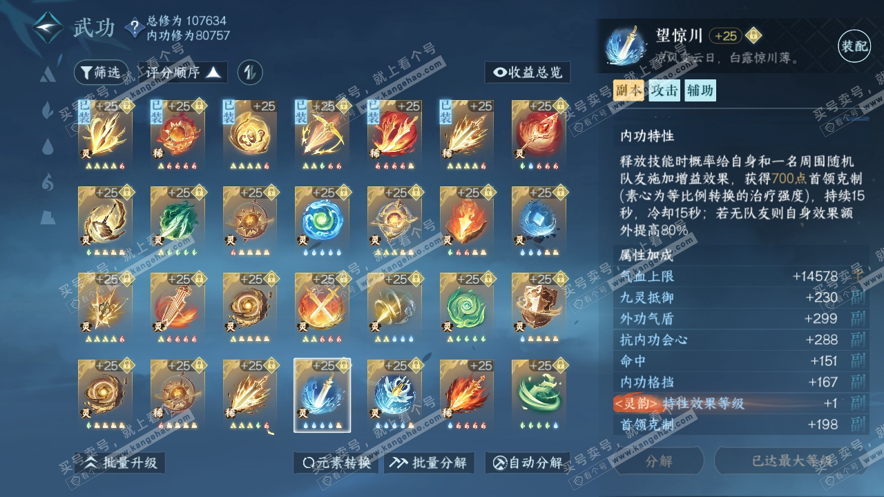 NSH314376逆水寒手游账号详情图64 NSH314376逆水寒手游账号详情图64