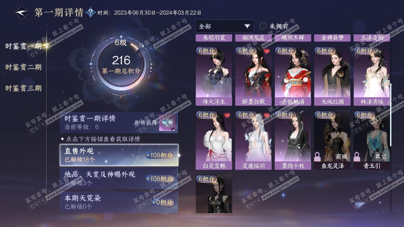 NSH314379逆水寒手游账号详情图12 NSH314379逆水寒手游账号详情图12