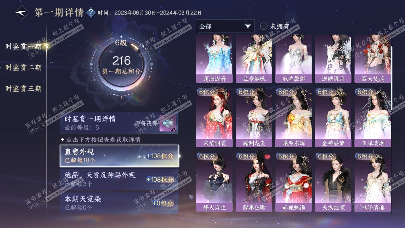 NSH314379逆水寒手游账号详情图11 NSH314379逆水寒手游账号详情图11