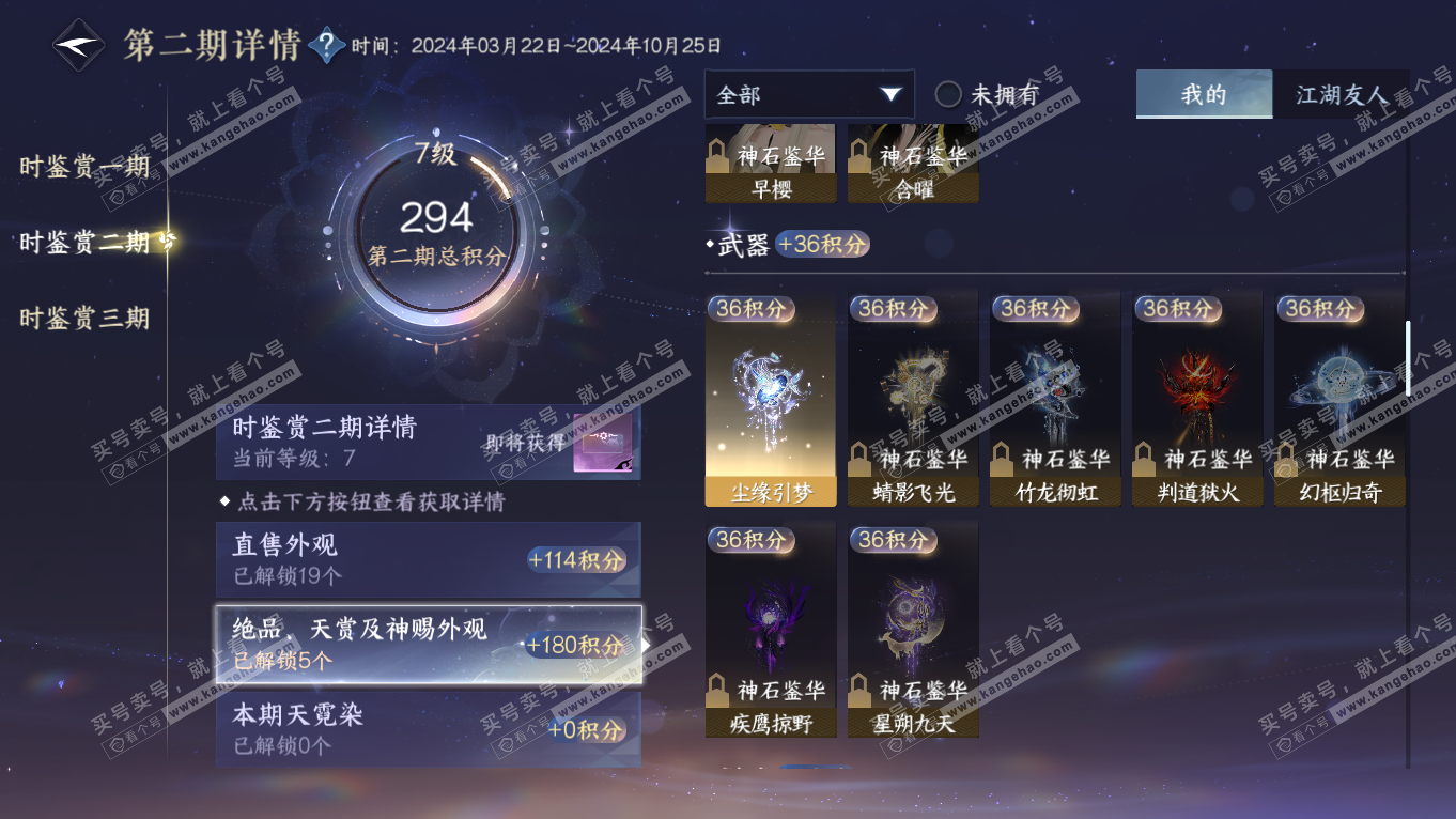 NSH314379逆水寒手游账号详情图10 NSH314379逆水寒手游账号详情图10