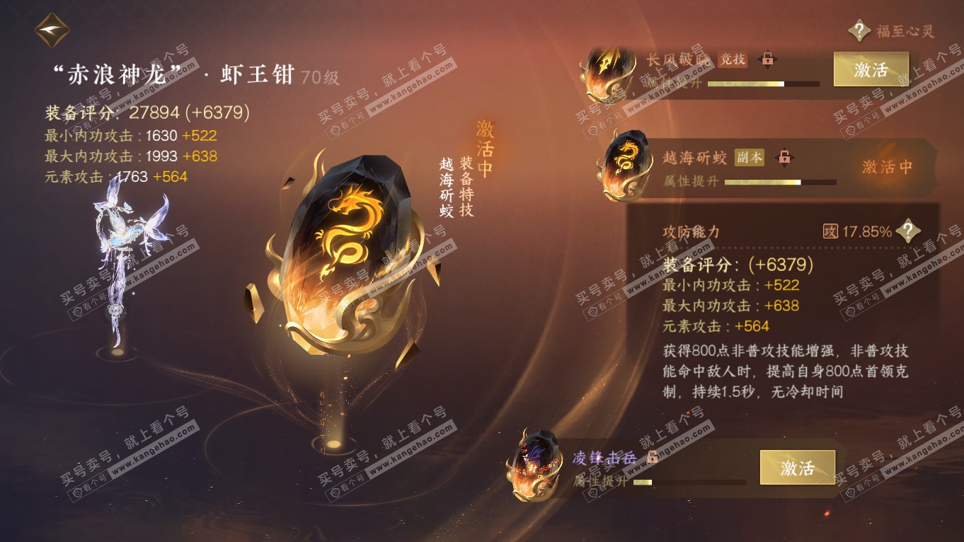 NSH314379逆水寒手游账号详情图19 NSH314379逆水寒手游账号详情图19
