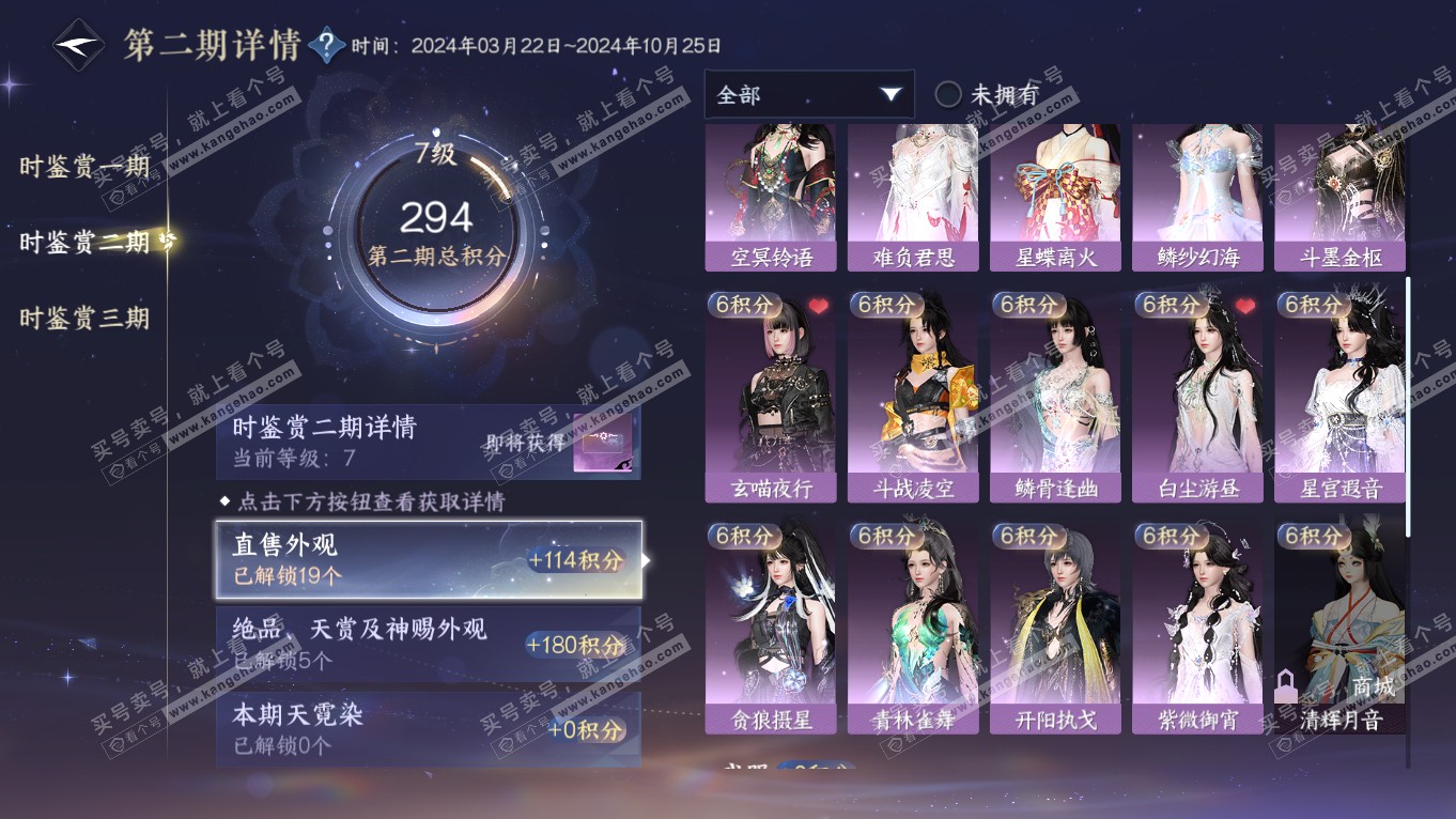 NSH314379逆水寒手游账号详情图14 NSH314379逆水寒手游账号详情图14