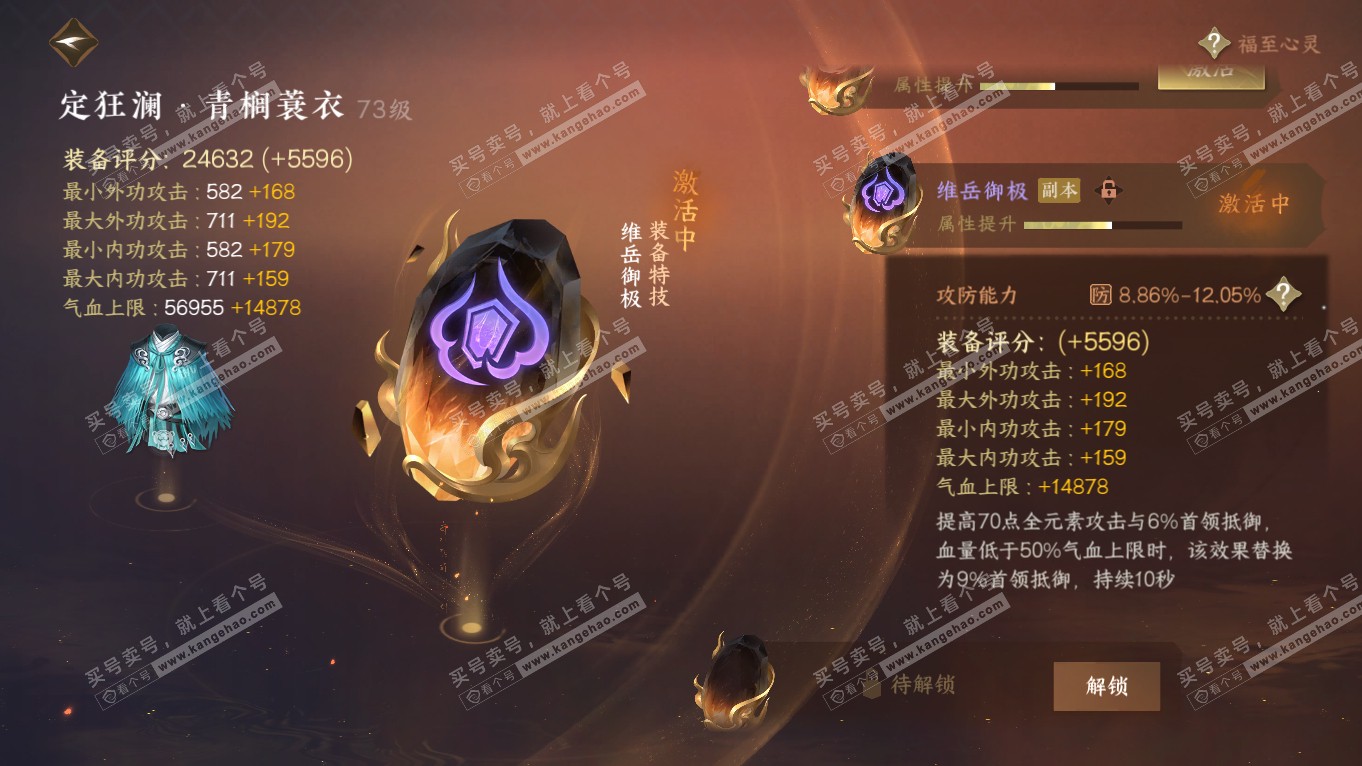 NSH314379逆水寒手游账号详情图21 NSH314379逆水寒手游账号详情图21
