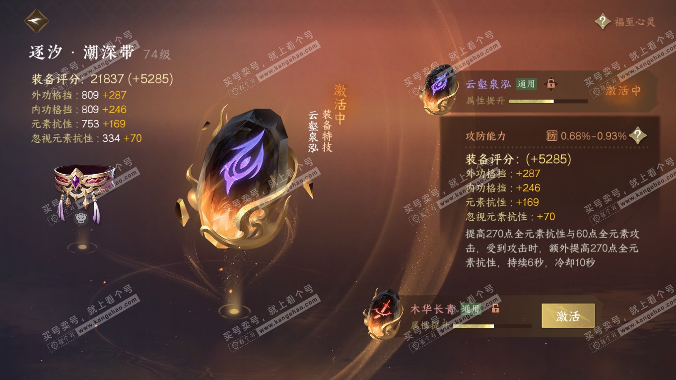 NSH314379逆水寒手游账号详情图22 NSH314379逆水寒手游账号详情图22
