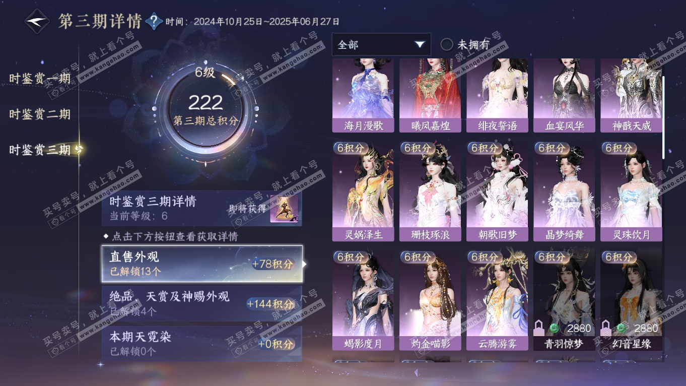 NSH314379逆水寒手游账号详情图15 NSH314379逆水寒手游账号详情图15