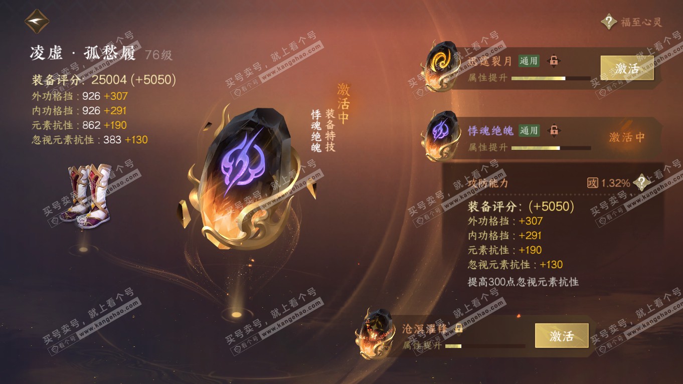 NSH314379逆水寒手游账号详情图23 NSH314379逆水寒手游账号详情图23