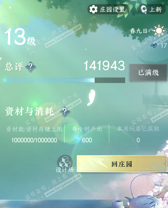 NSH314379逆水寒手游账号详情图27 NSH314379逆水寒手游账号详情图27