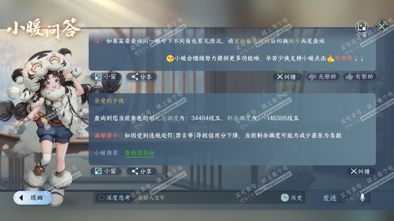 NSH314379逆水寒手游账号详情图29 NSH314379逆水寒手游账号详情图29