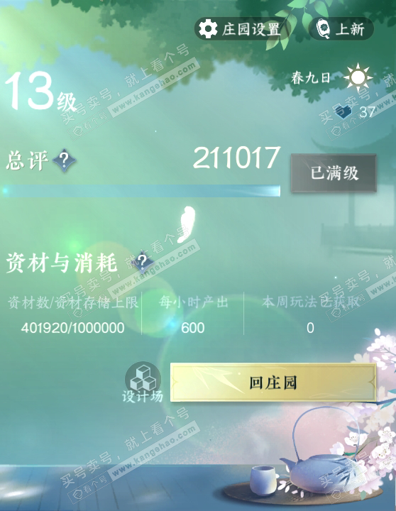 NSH314376逆水寒手游账号详情图70 NSH314376逆水寒手游账号详情图70