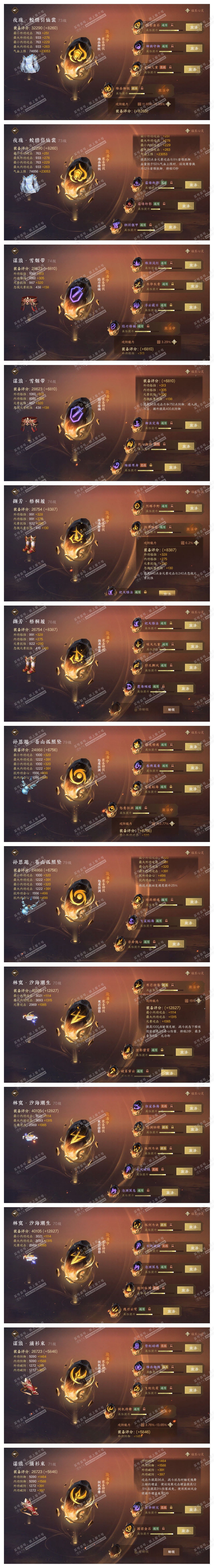 NSH314376逆水寒手游账号详情图68 NSH314376逆水寒手游账号详情图68