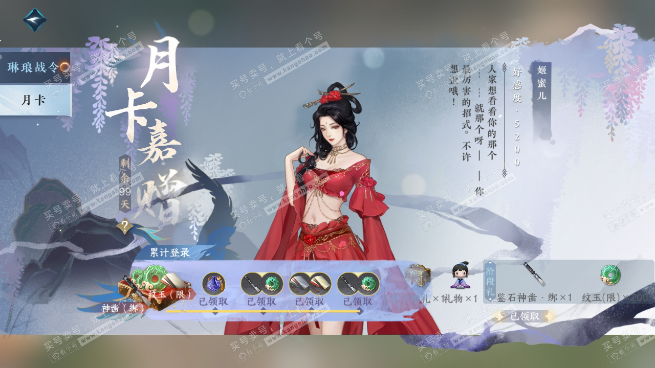 NSH314376逆水寒手游账号详情图72 NSH314376逆水寒手游账号详情图72