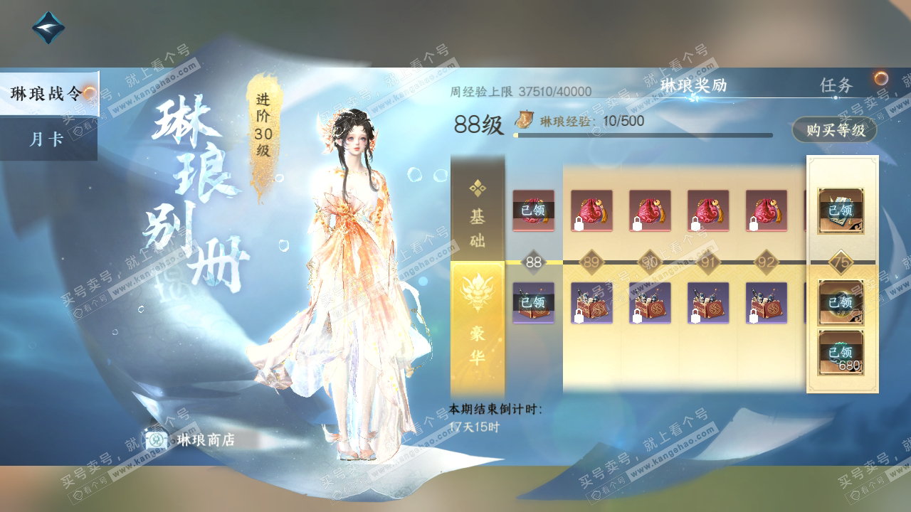 NSH314376逆水寒手游账号详情图71 NSH314376逆水寒手游账号详情图71