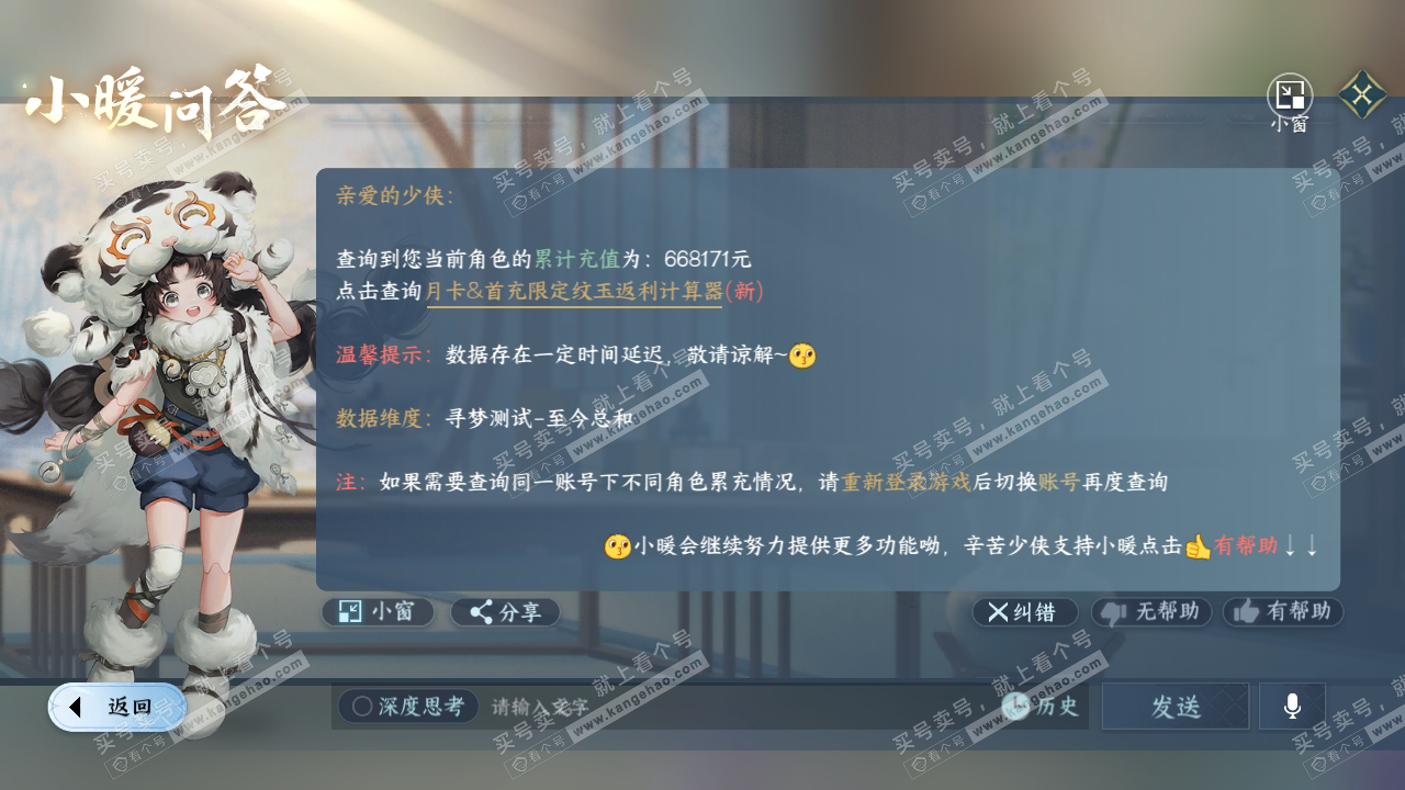 NSH314376逆水寒手游账号详情图75 NSH314376逆水寒手游账号详情图75