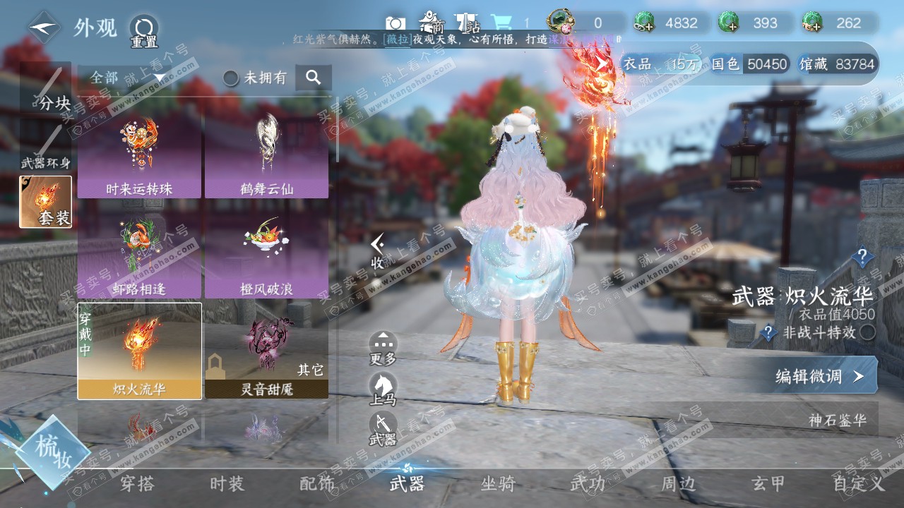 NSH314380逆水寒手游账号详情图10 NSH314380逆水寒手游账号详情图10