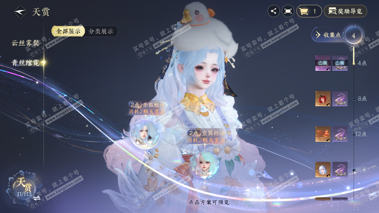 NSH314380逆水寒手游账号详情图8 NSH314380逆水寒手游账号详情图8