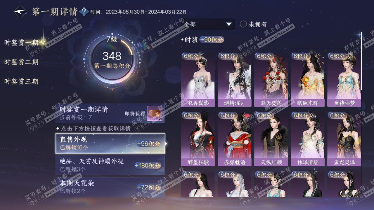 NSH314380逆水寒手游账号详情图13 NSH314380逆水寒手游账号详情图13