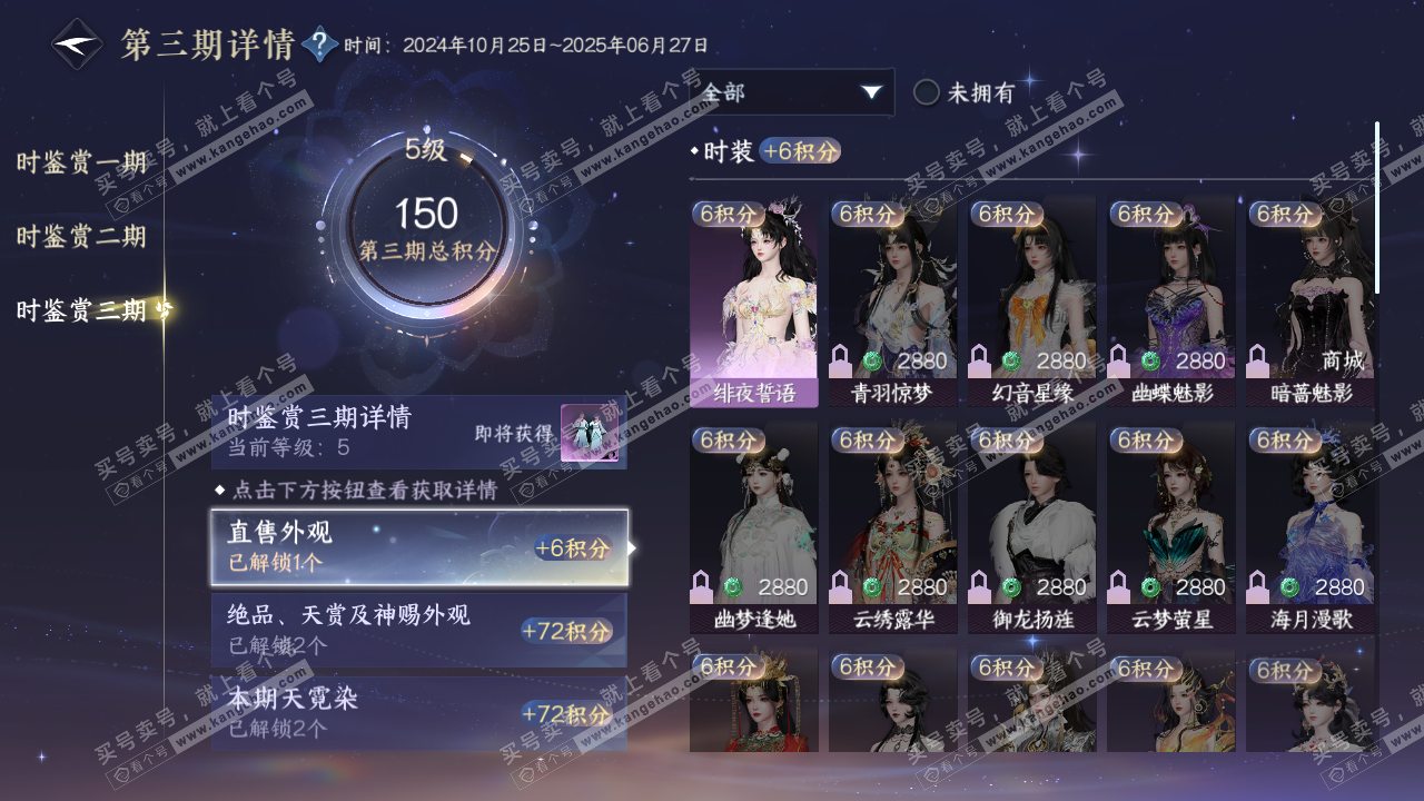 NSH314380逆水寒手游账号详情图16 NSH314380逆水寒手游账号详情图16