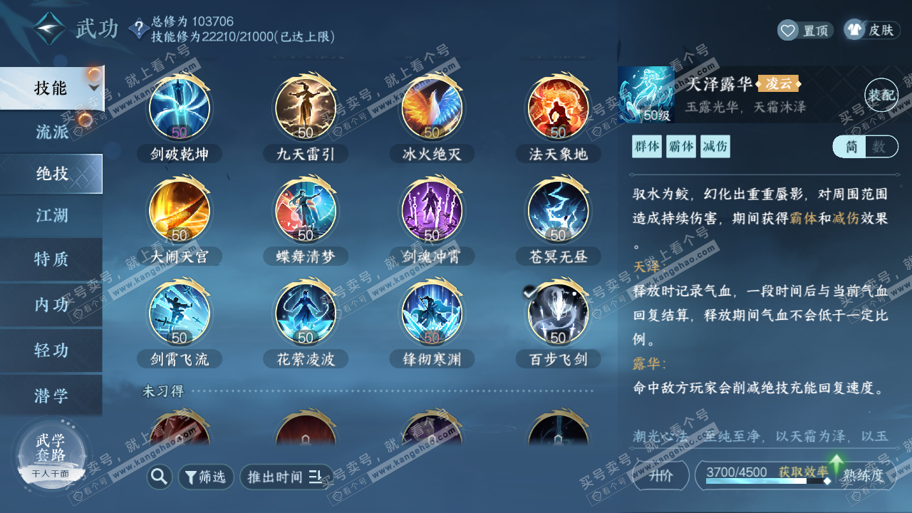 NSH314380逆水寒手游账号详情图18 NSH314380逆水寒手游账号详情图18