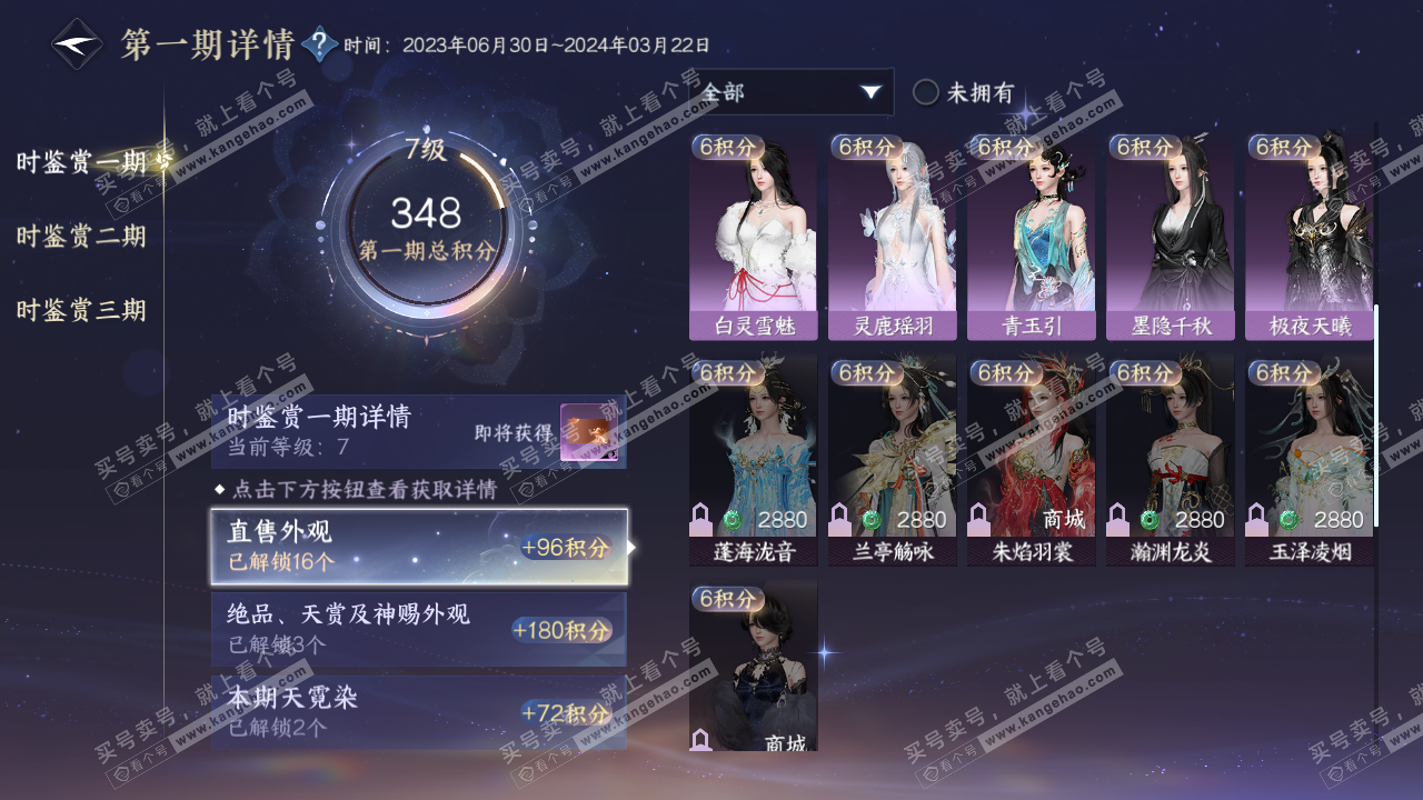 NSH314380逆水寒手游账号详情图14 NSH314380逆水寒手游账号详情图14