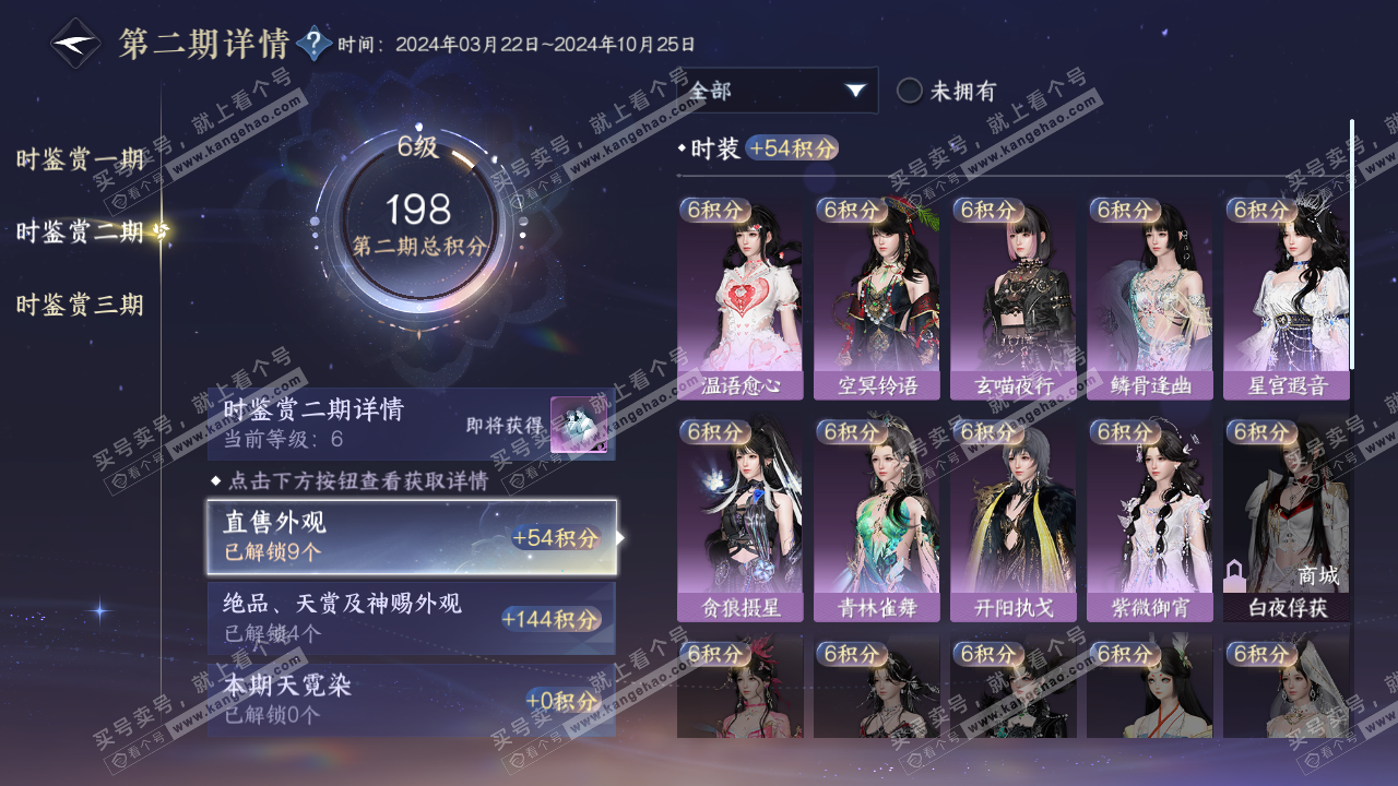 NSH314380逆水寒手游账号详情图15 NSH314380逆水寒手游账号详情图15