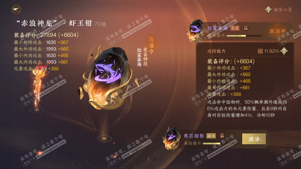NSH314380逆水寒手游账号详情图34 NSH314380逆水寒手游账号详情图34