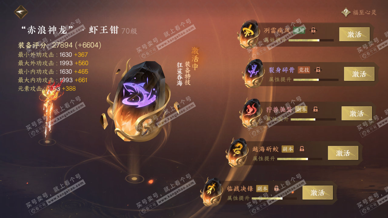 NSH314380逆水寒手游账号详情图33 NSH314380逆水寒手游账号详情图33