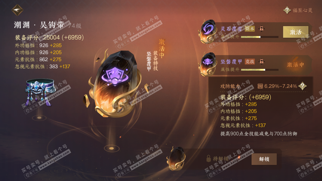 NSH314380逆水寒手游账号详情图37 NSH314380逆水寒手游账号详情图37