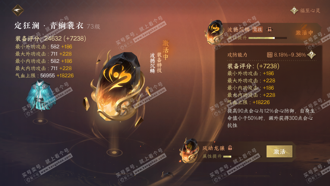 NSH314380逆水寒手游账号详情图36 NSH314380逆水寒手游账号详情图36