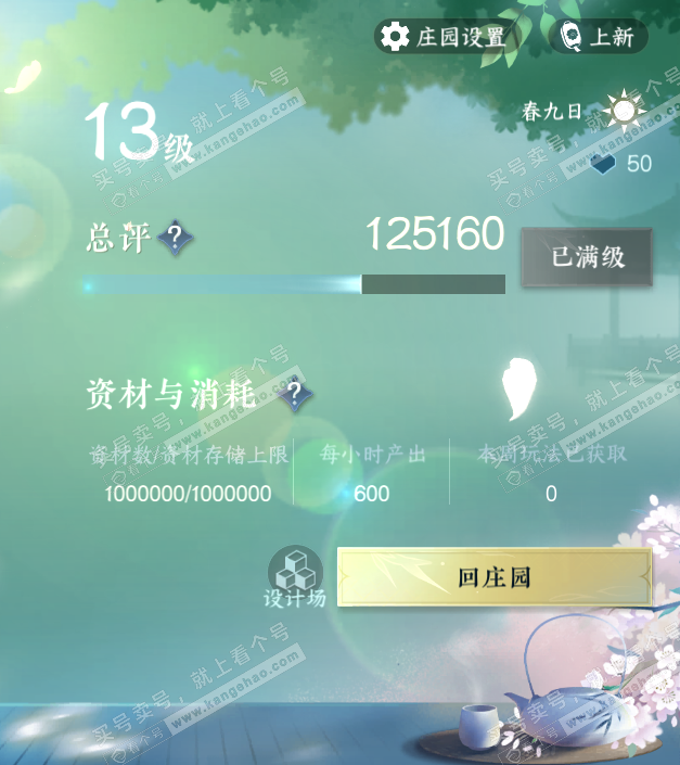 NSH314380逆水寒手游账号详情图43 NSH314380逆水寒手游账号详情图43