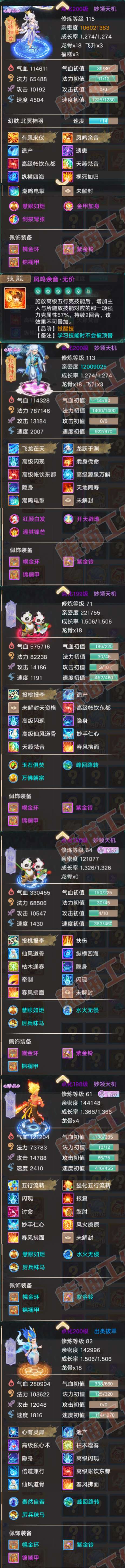 76492大话西游账号详情图5 76492大话西游账号详情图5