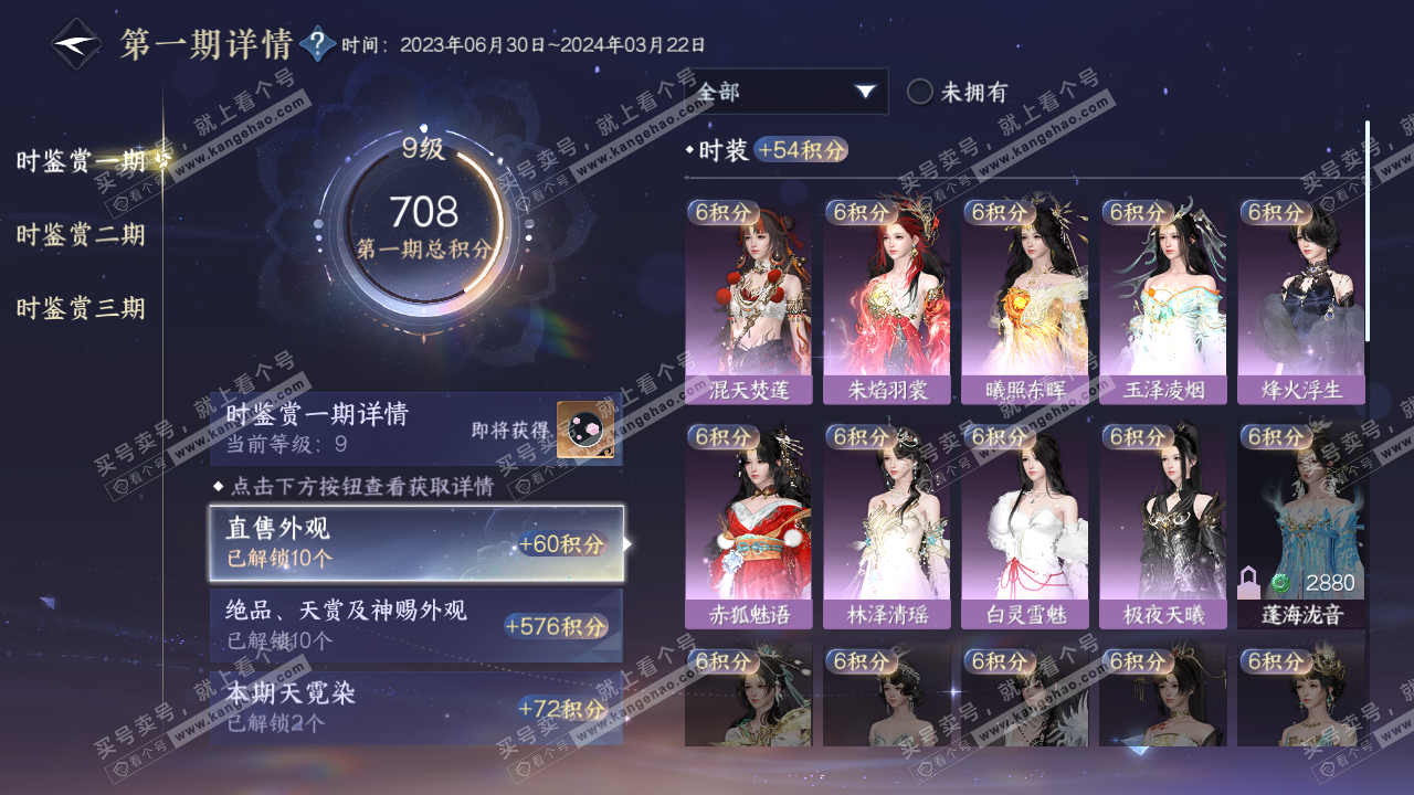 NSH314381逆水寒手游账号详情图12 NSH314381逆水寒手游账号详情图12