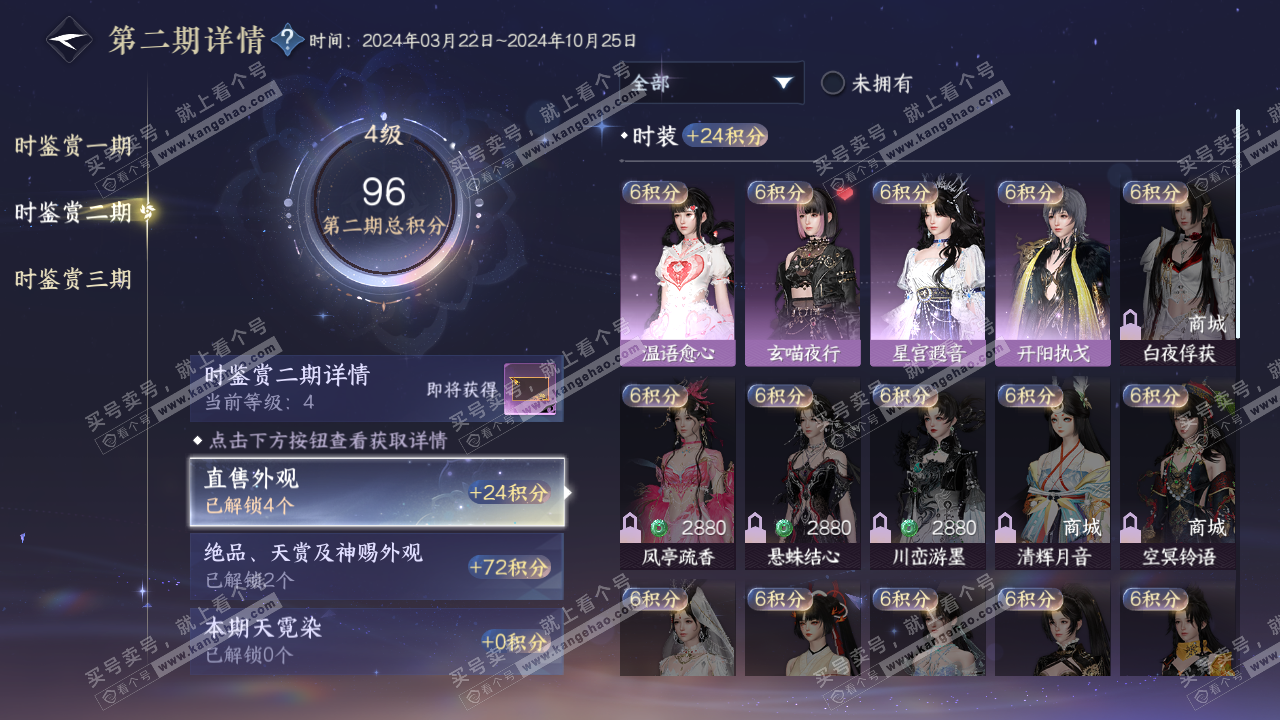 NSH314381逆水寒手游账号详情图13 NSH314381逆水寒手游账号详情图13