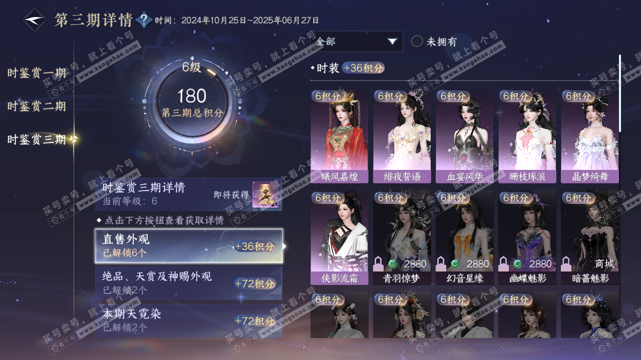 NSH314381逆水寒手游账号详情图14 NSH314381逆水寒手游账号详情图14